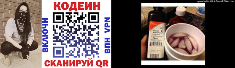 Codein напиток Lean (лин) Кяхта